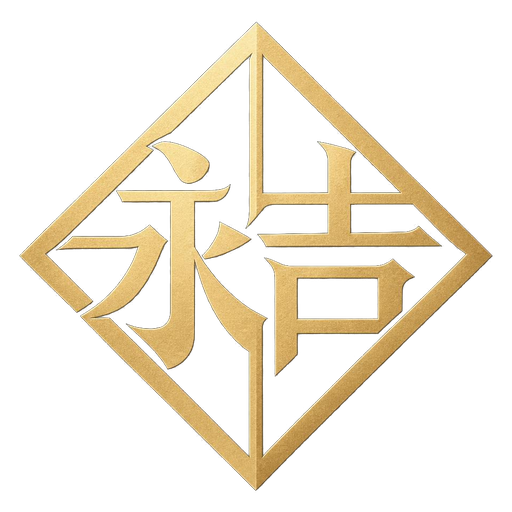永吉